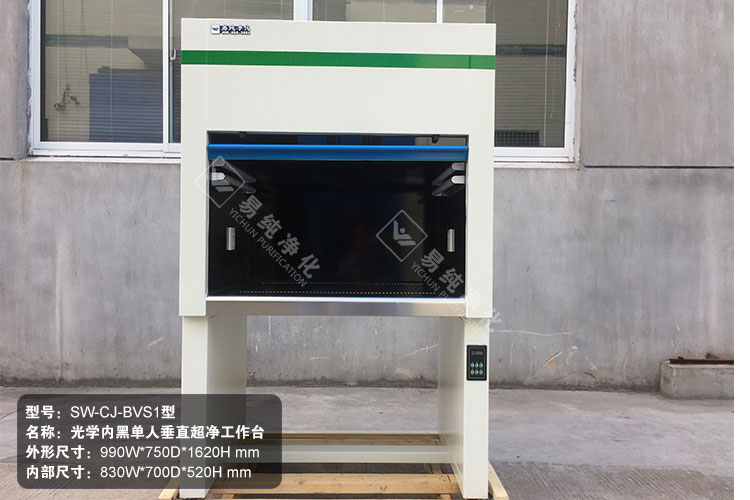 單人垂直內黑超凈臺.jpg 單人垂直內黑超凈臺.jpg