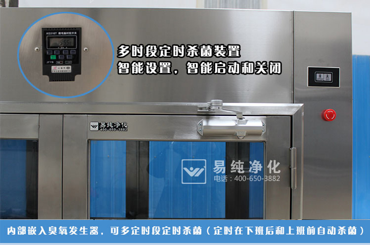 定時消毒殺菌風淋室_12.jpg