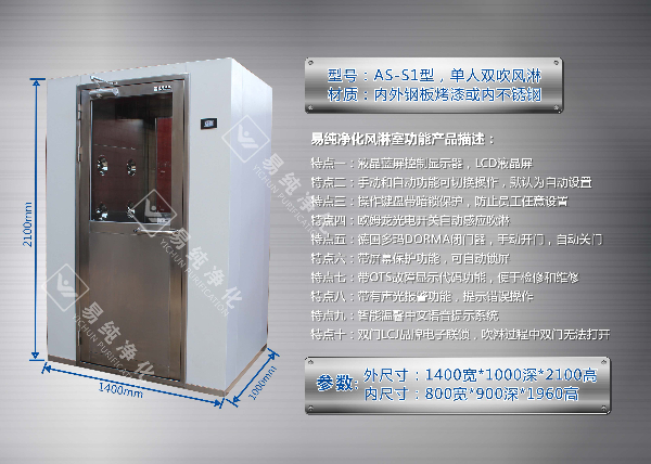 AS-S1單人內壁不銹鋼風淋-金屬.jpg AS-S1單人內壁不銹鋼風淋-金屬.jpg