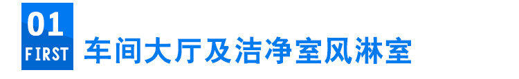 汽車涂裝風(fēng)淋車間_03.jpg