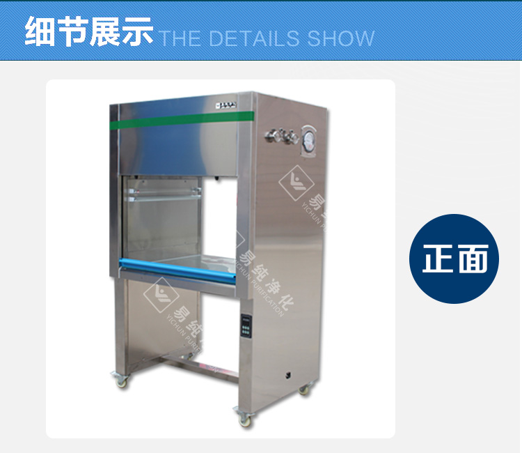 單人垂直不銹鋼超凈臺-詳情頁_09.jpg